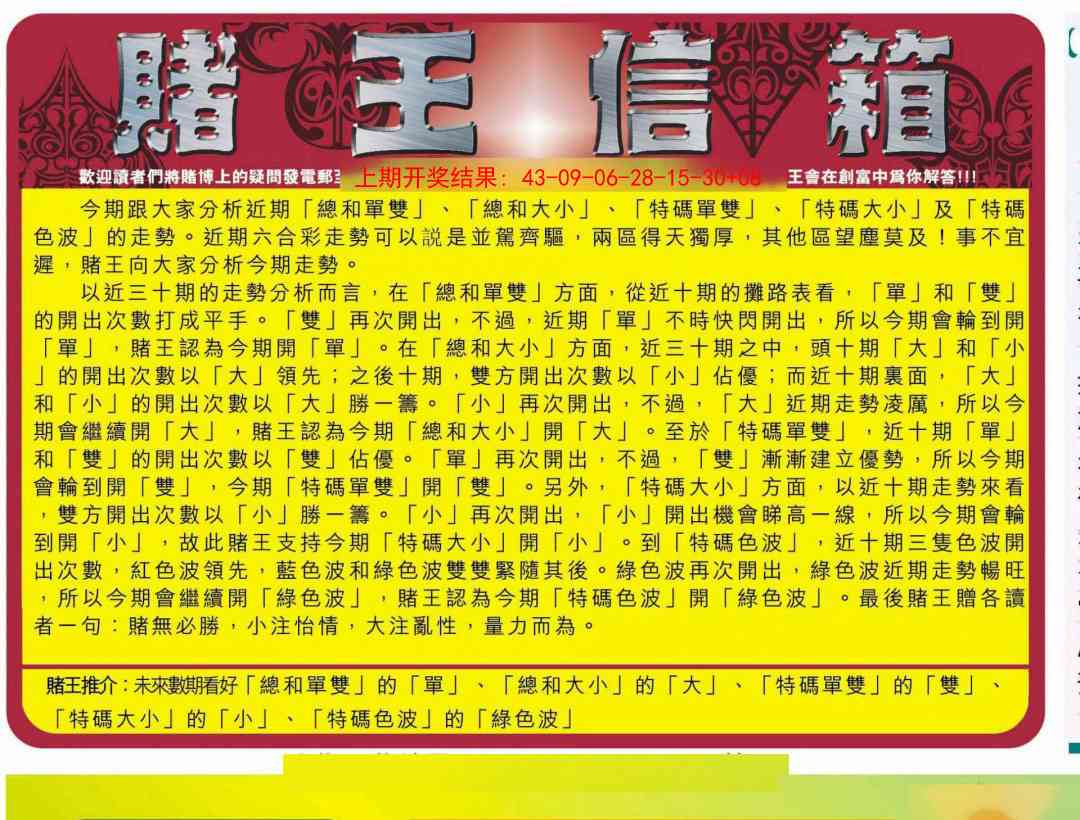 356期创富赌王信箱[图]