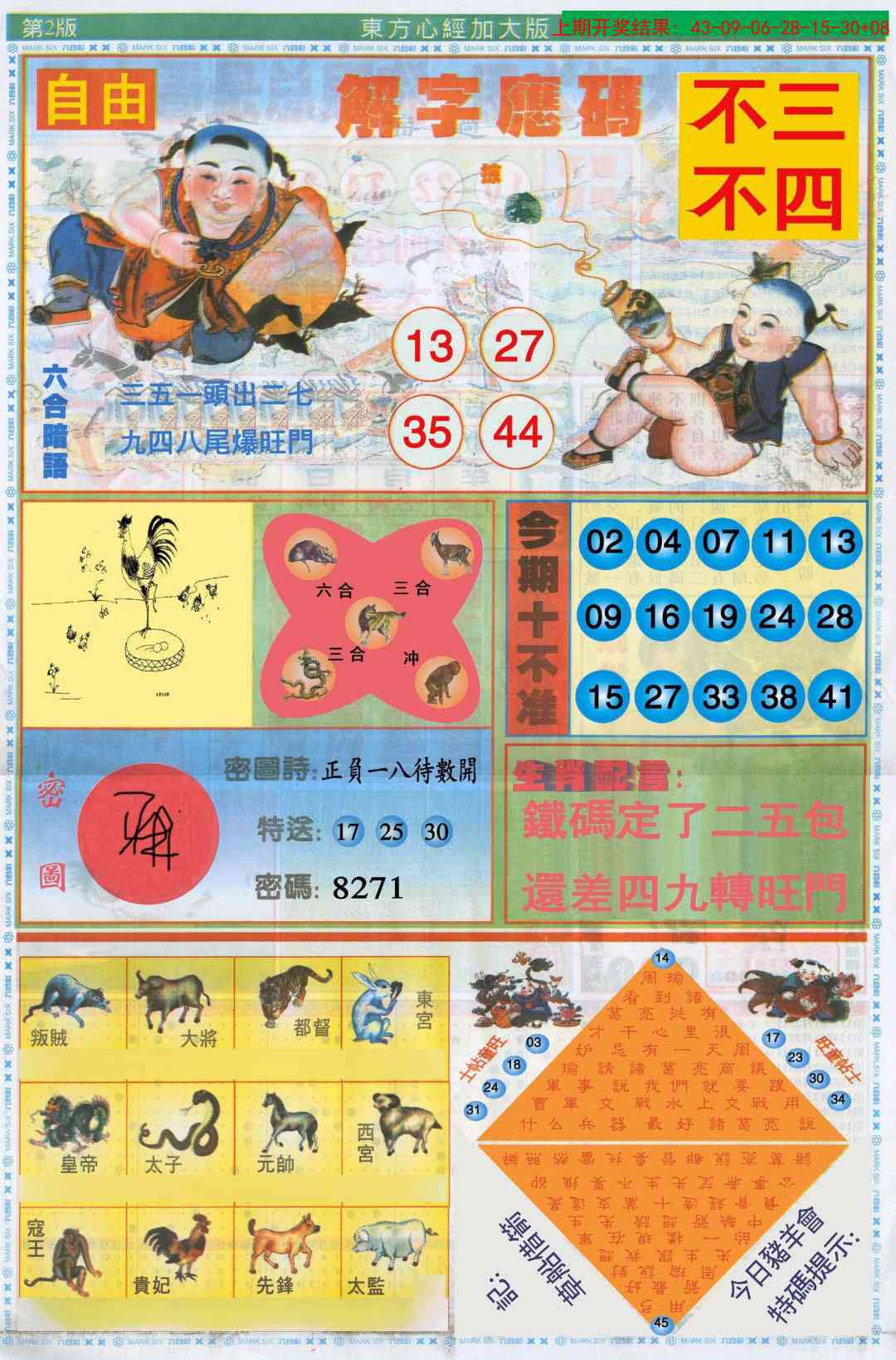 356期东方心经B加大版[图]