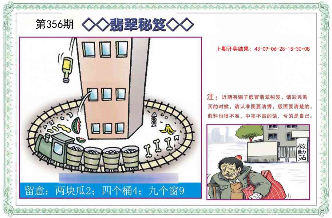 356期翡翠秘笈[图]