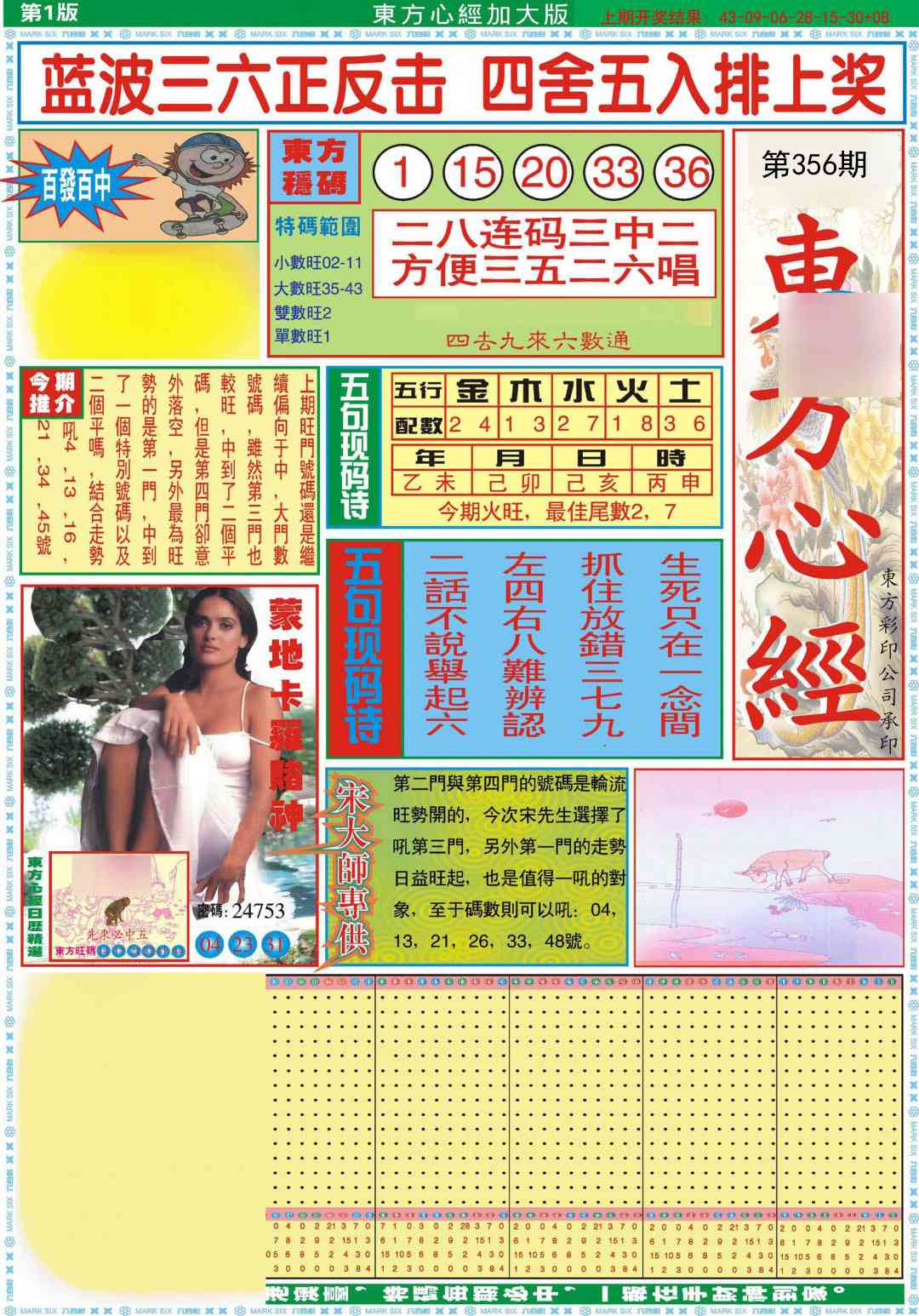 356期东方心经A加大版[图]