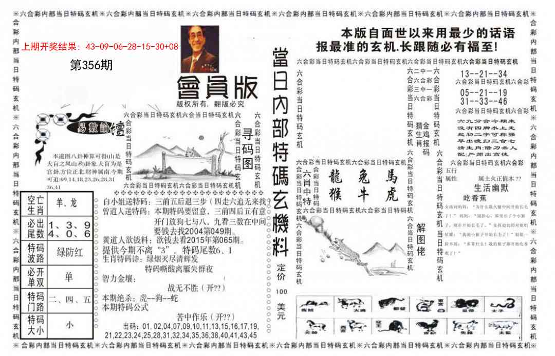 356期当日特码玄机报[图]