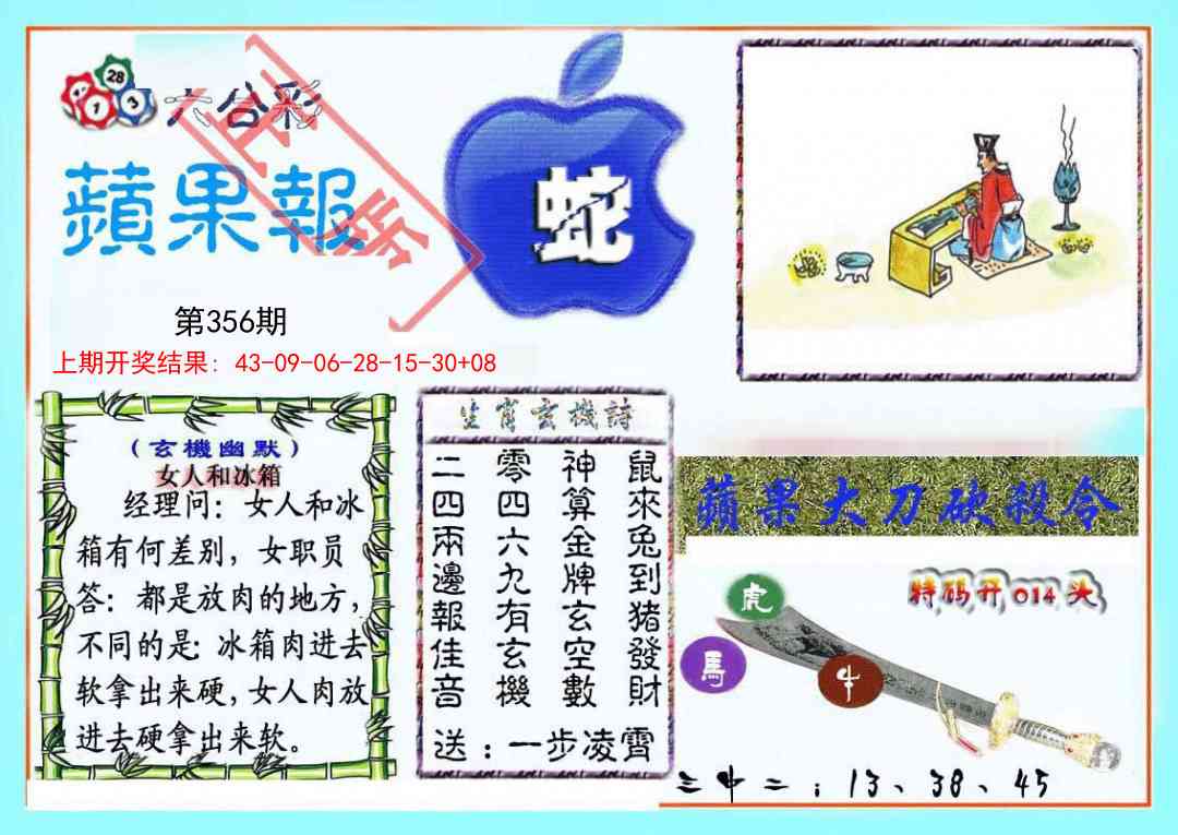 356期频果报[图]