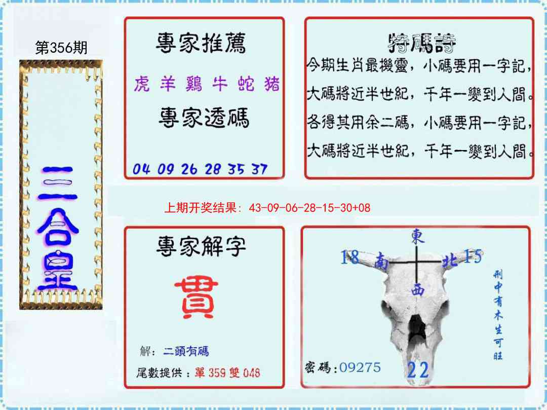 356期三合皇[图]