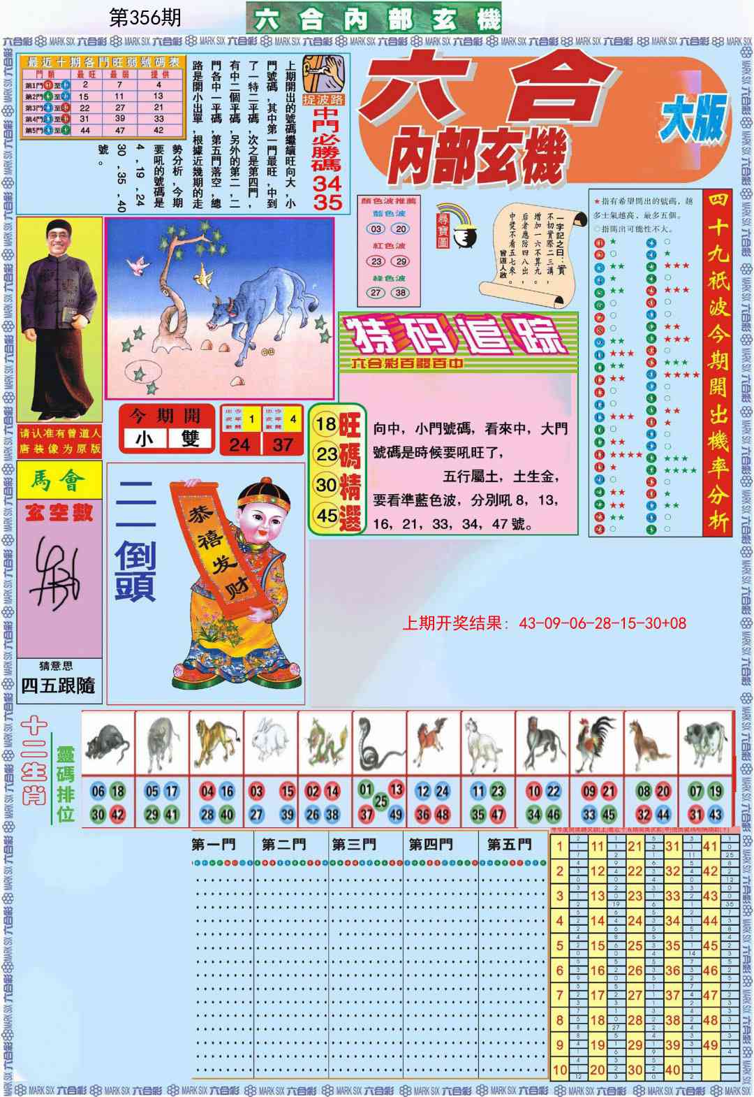 356期六合内部A加大版[图]