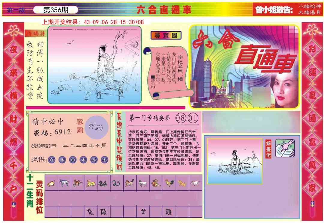 356期六合直通车A[图]