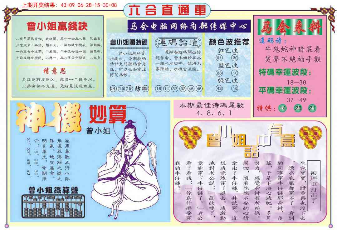 356期六合直通车B[图]