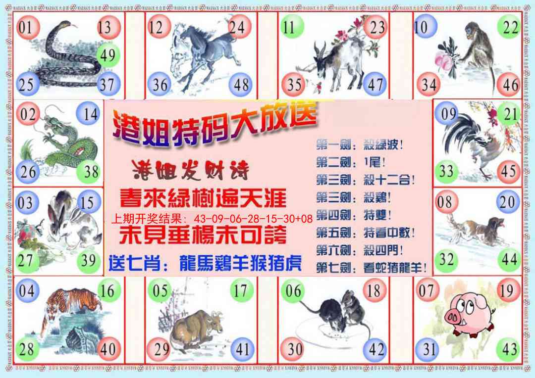 356期港姐密报B[图]