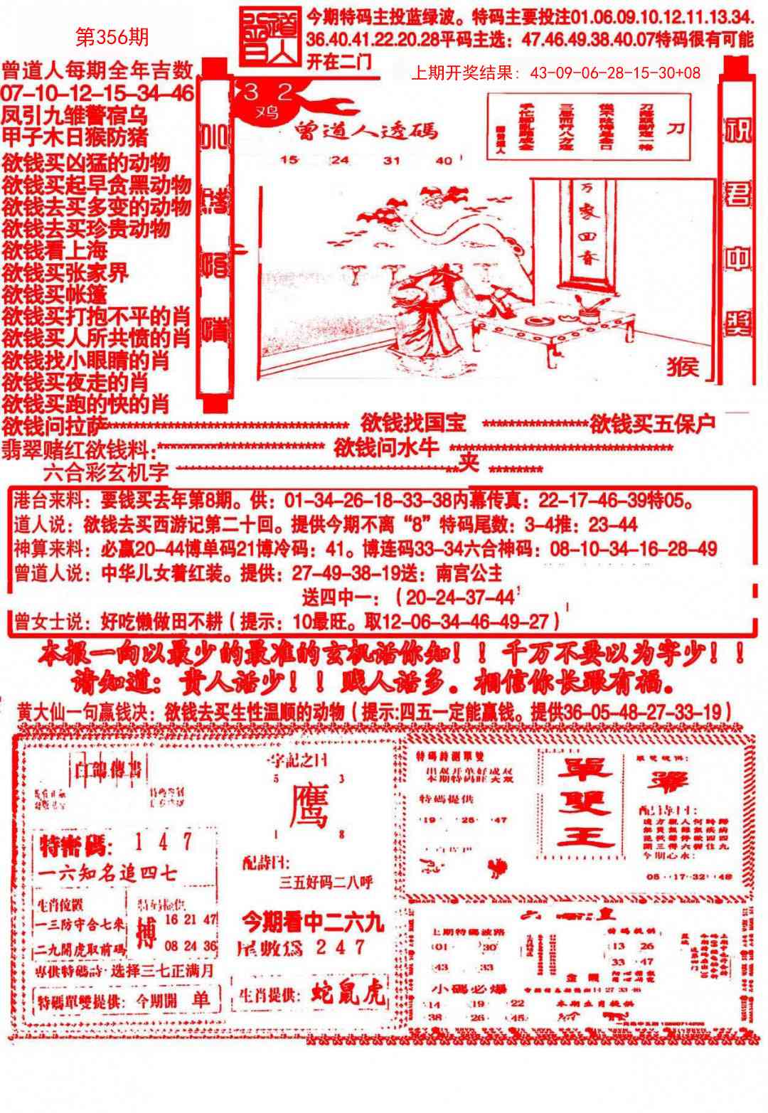 356期大刀彩霸王A[图]