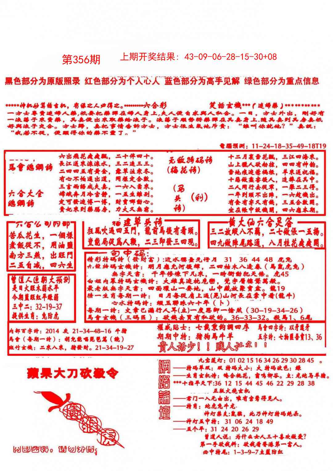 356期大刀彩霸王B[图]