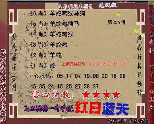 356期独家梅花来料[图]