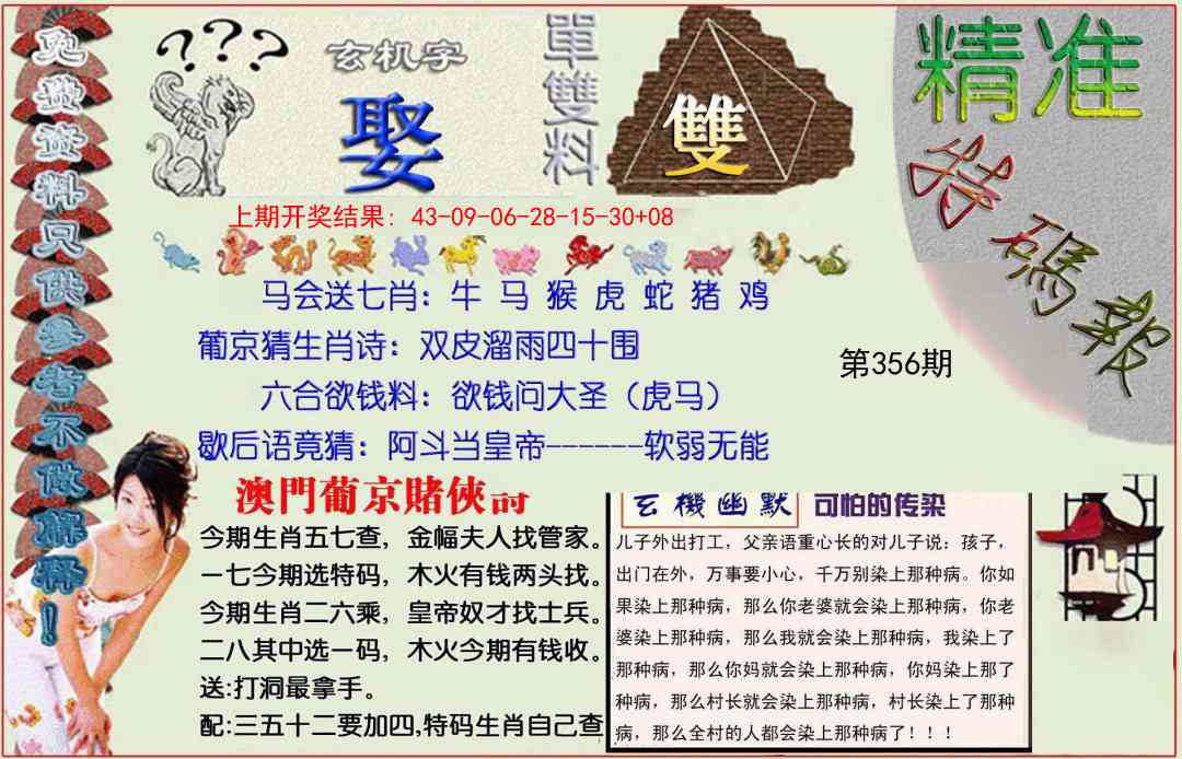 356期精准<特碼報>[图]
