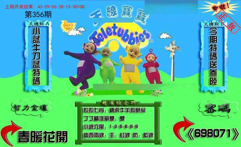 356期新天线宝宝(2006三版)[图]