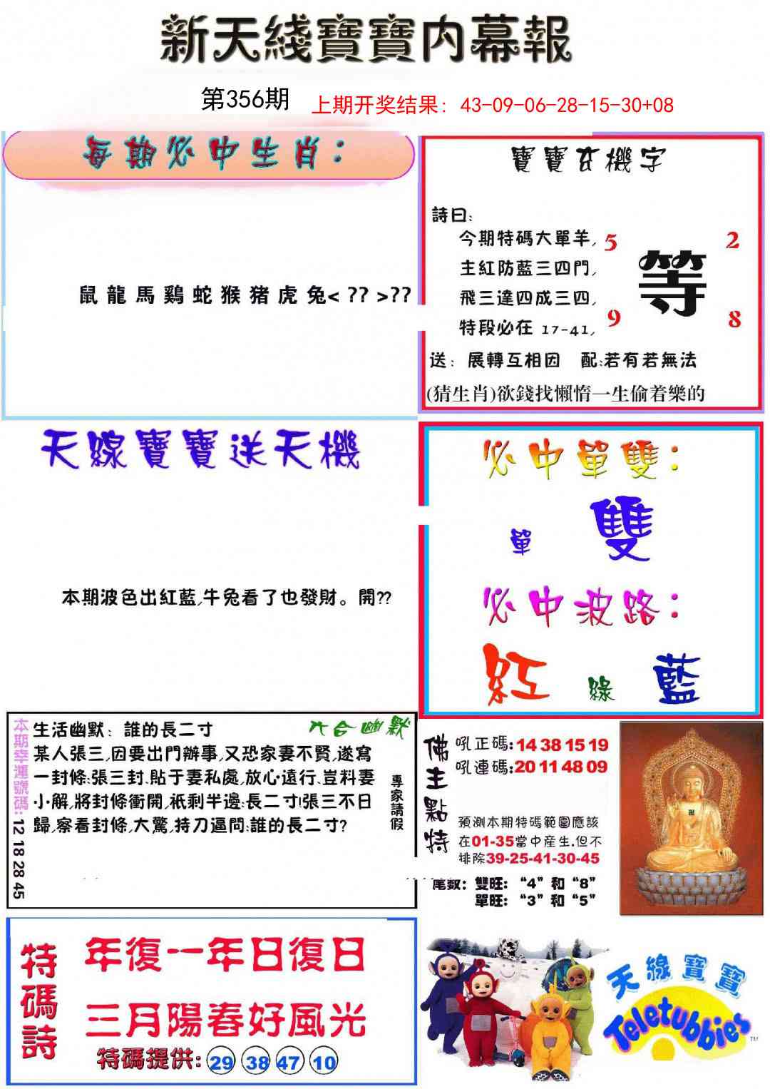 356期新天线宝宝(彩)[图]
