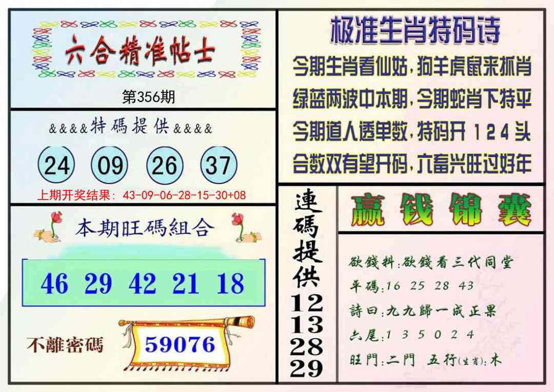 356期精准贴士[图]