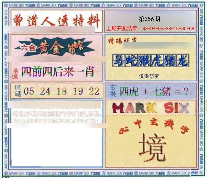 356期玄機圖[图]