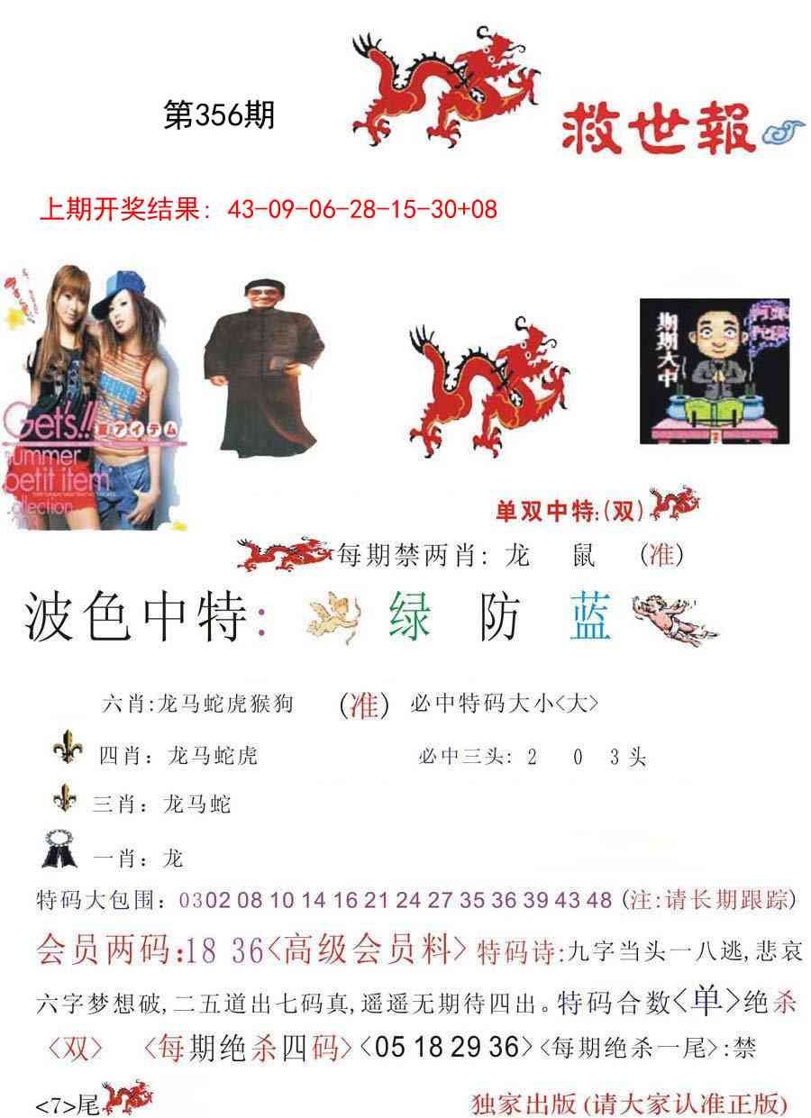356期救世报[图]