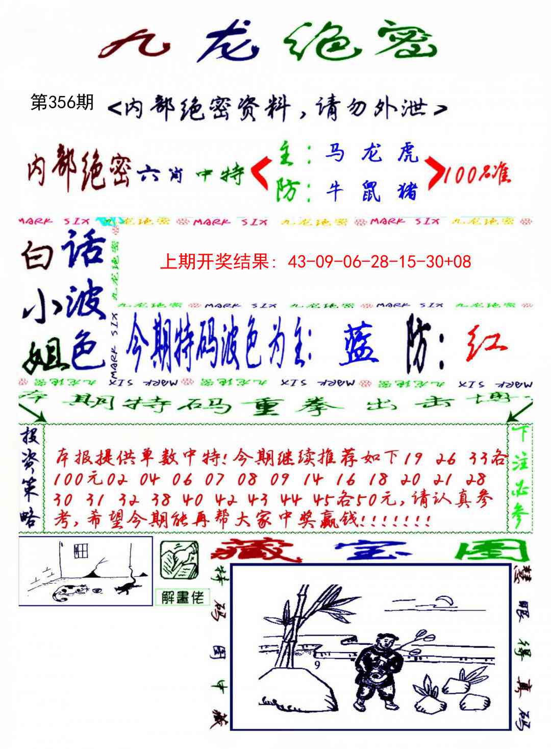 356期九龙密报[图]