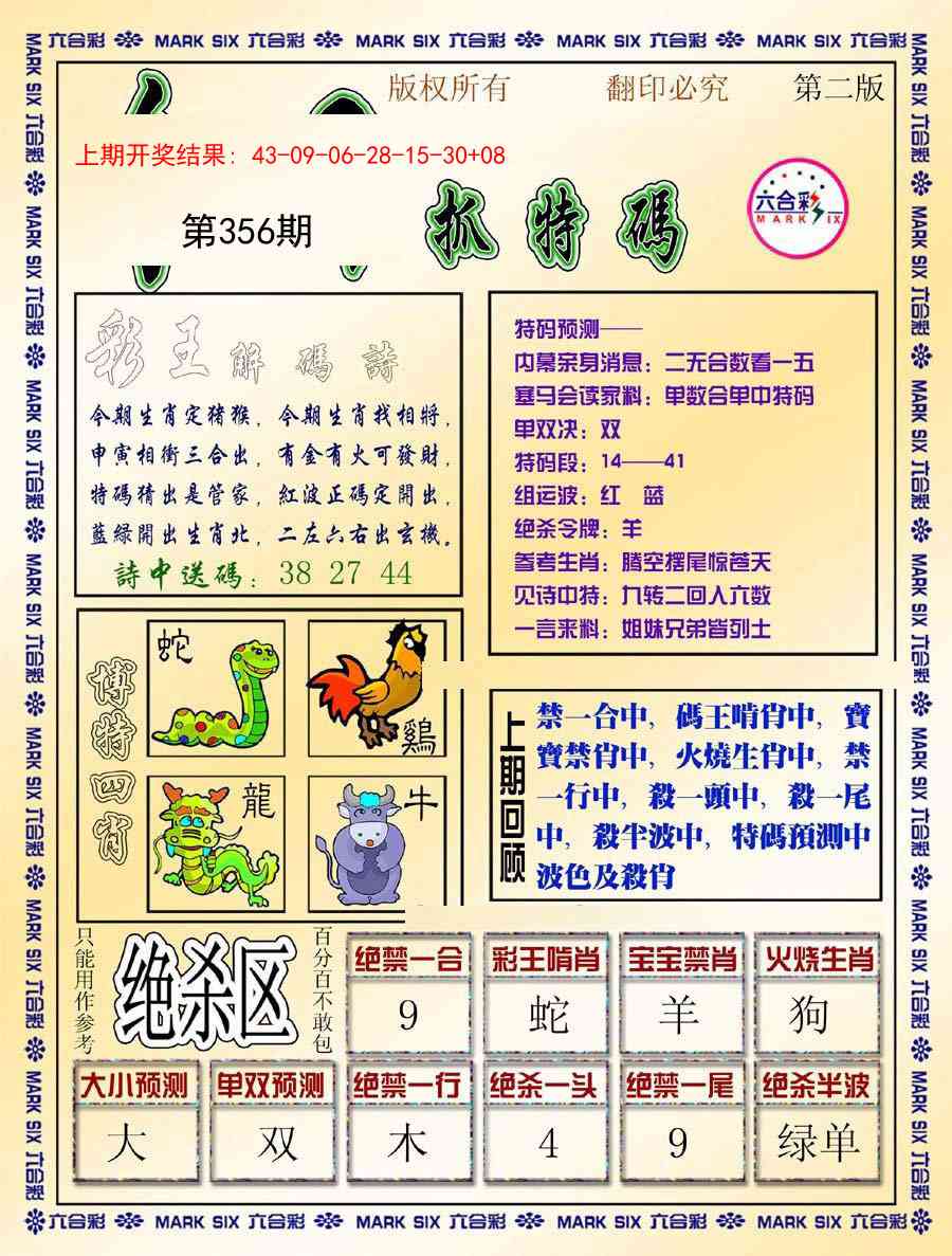 356期今日抓特码-B[图]