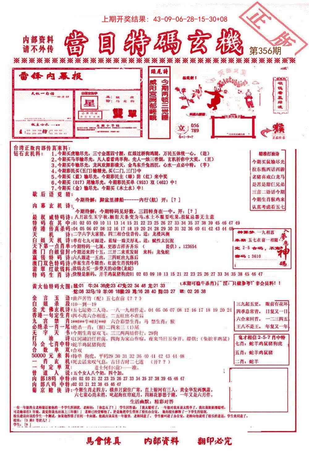 356期当日特码玄机-1[图]