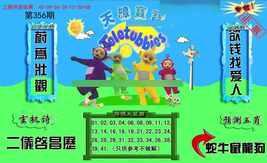 356期新天线宝宝(2006二版)[图]