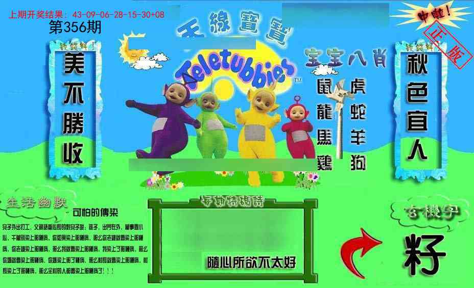 356期新天线宝宝(2006一版)[图]