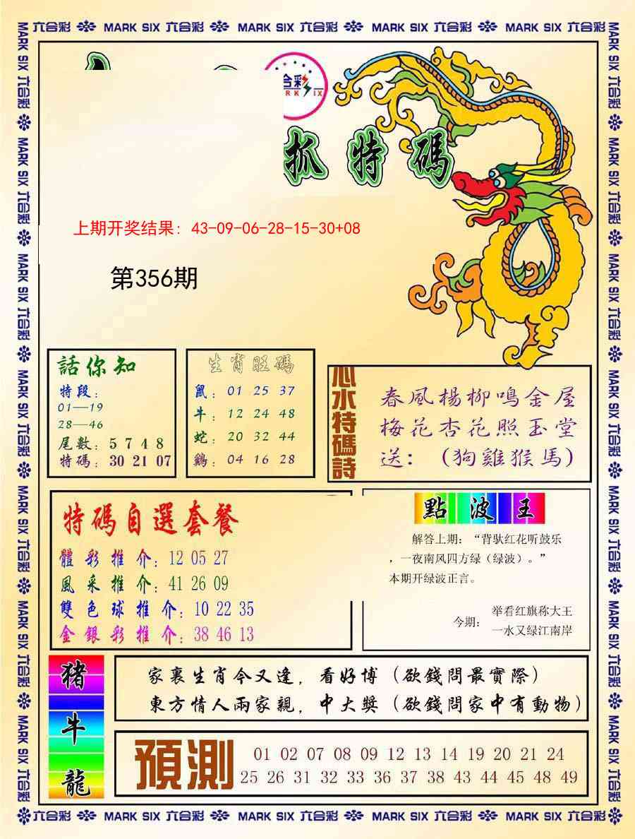 356期今日抓特码-A[图]