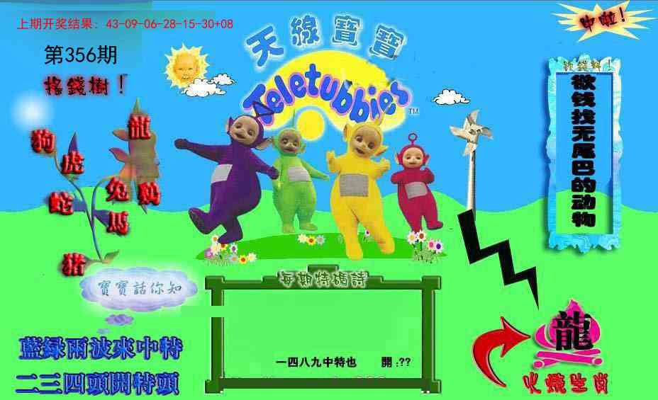 356期正版天线宝宝D[图]