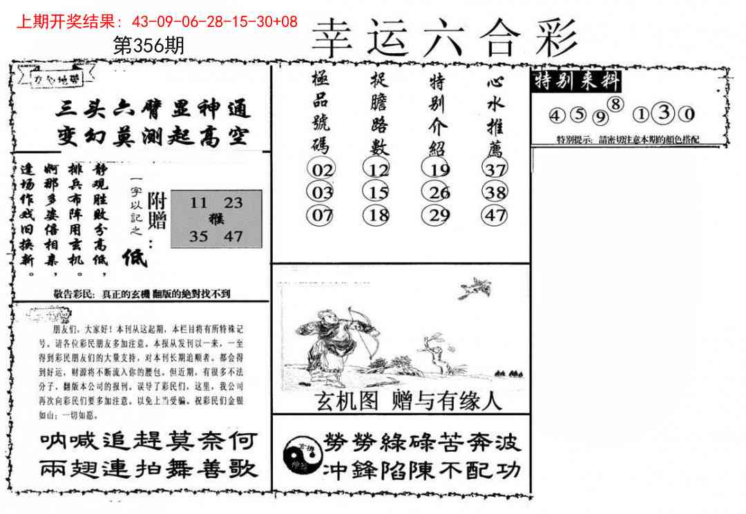 356期幸运六合彩[图]