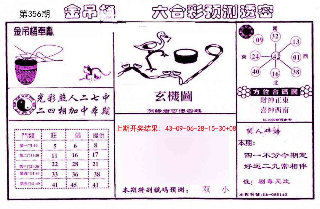 356期金吊桶(信封)[图]