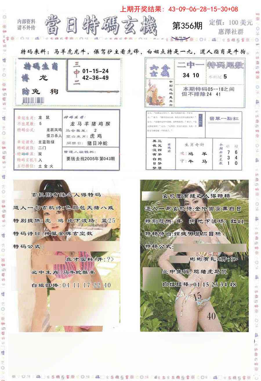 356期当日特码玄机-2[图]