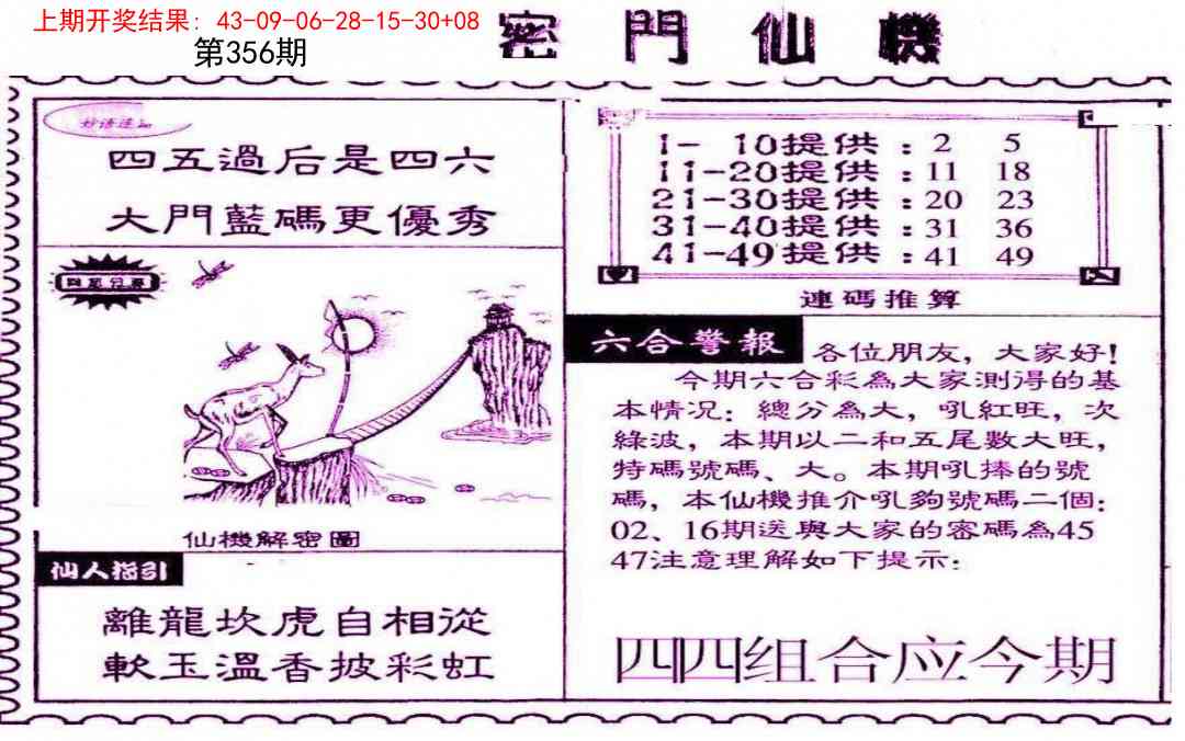 356期新密门仙机[图]