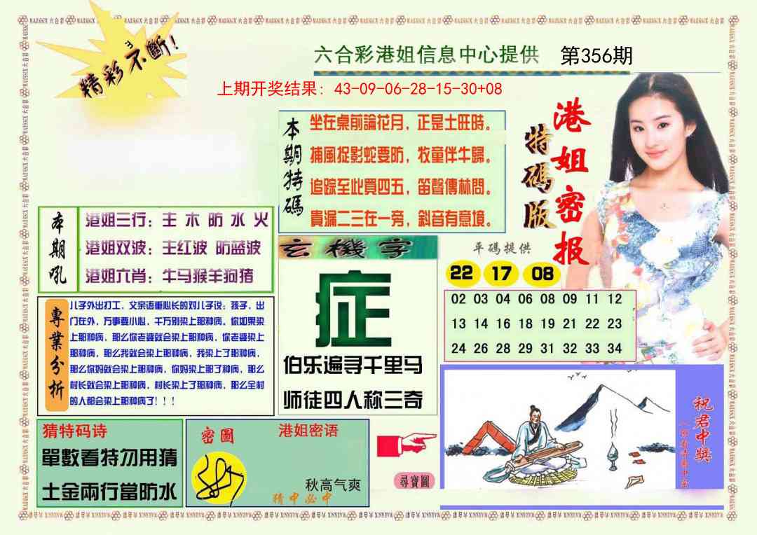 356期港姐密报A[图]