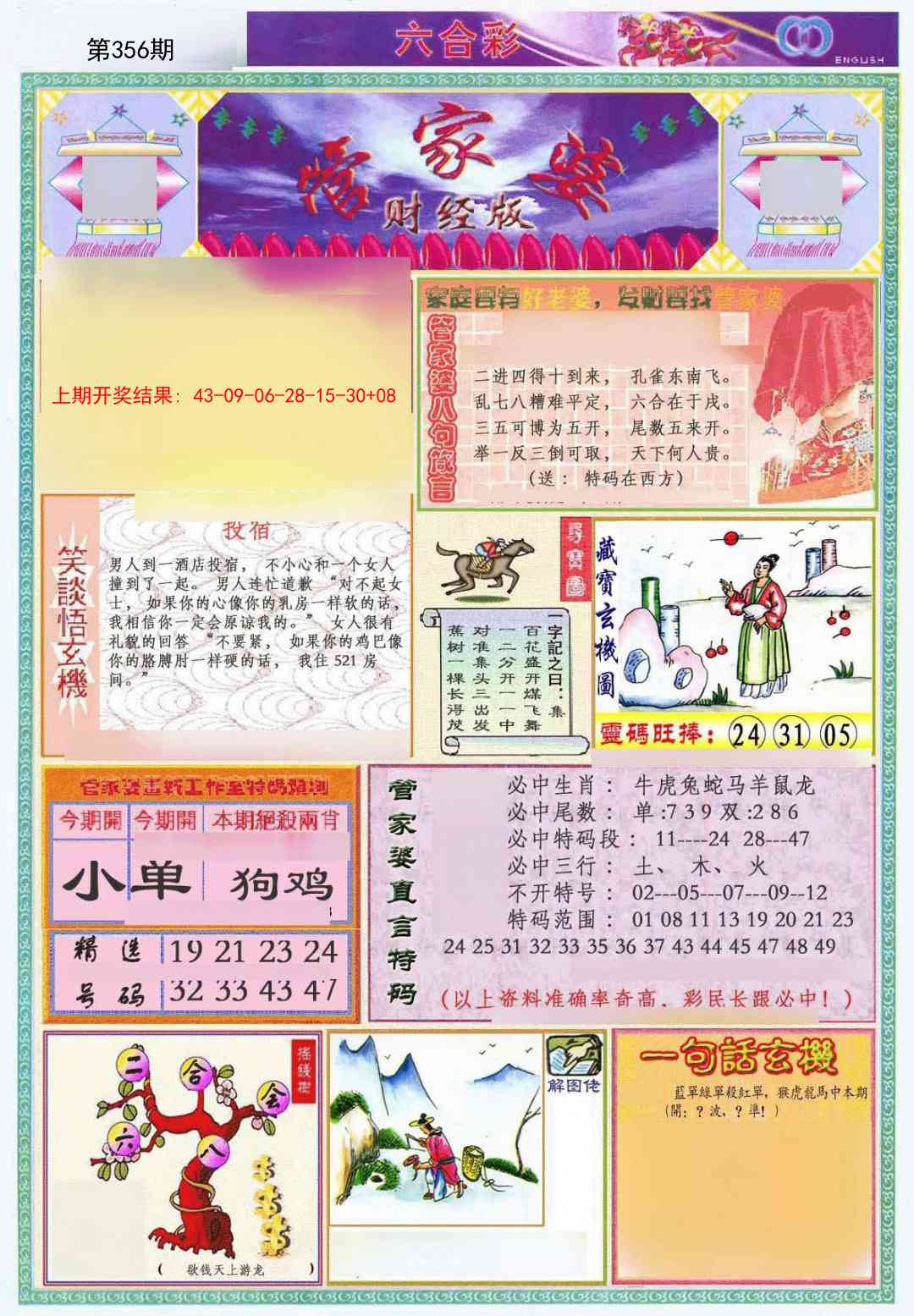 356期管家婆财经版[图]