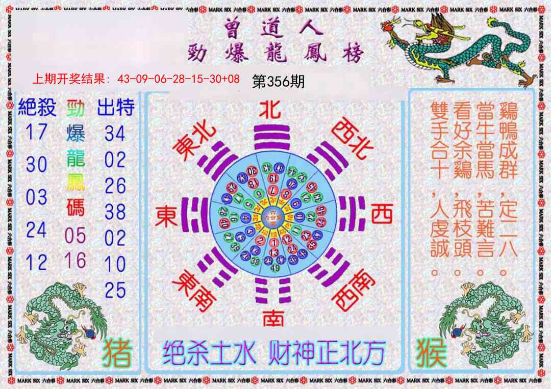 356期曾道人劲爆龙凤榜[图]