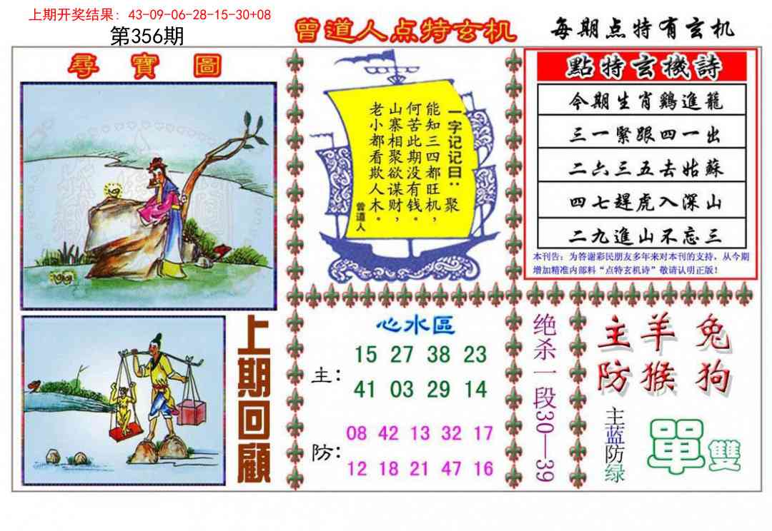 356期曾道人点特玄机[图]