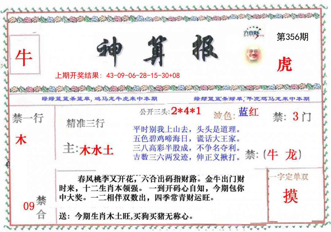 356期神算报[图]