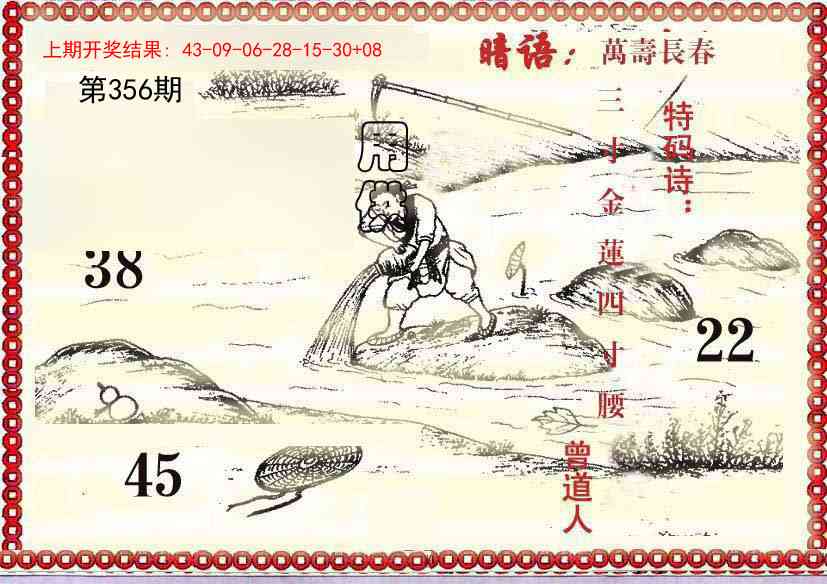 356期早开先生暗语[图]