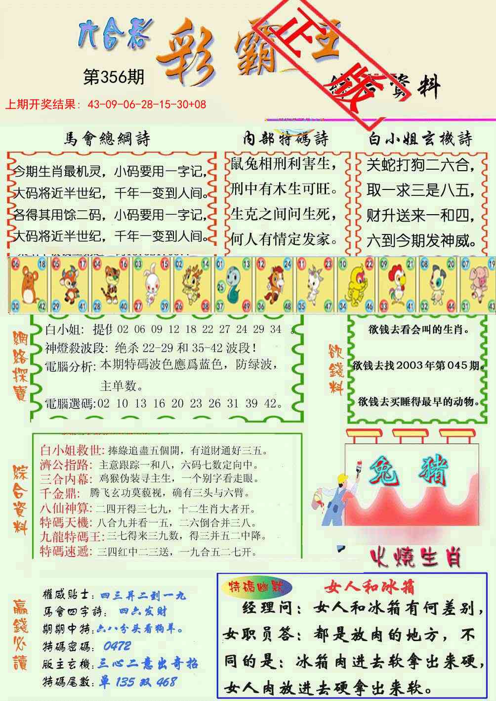 356期精装彩霸王[图]