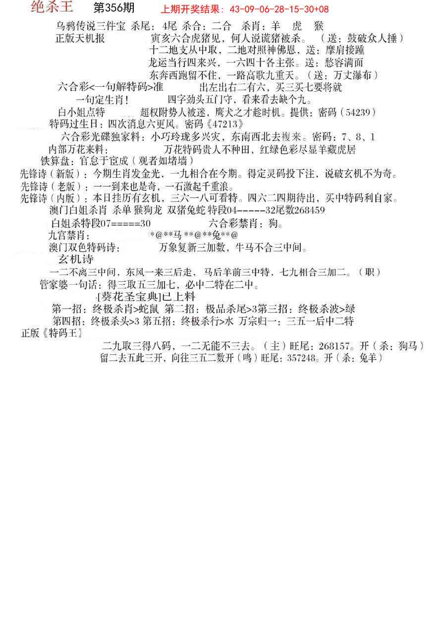 356期蓝天报B[图]