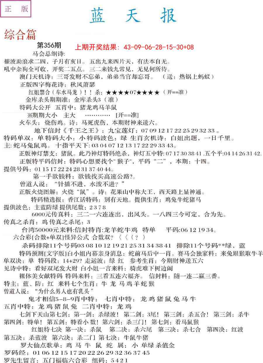 356期蓝天报A[图]