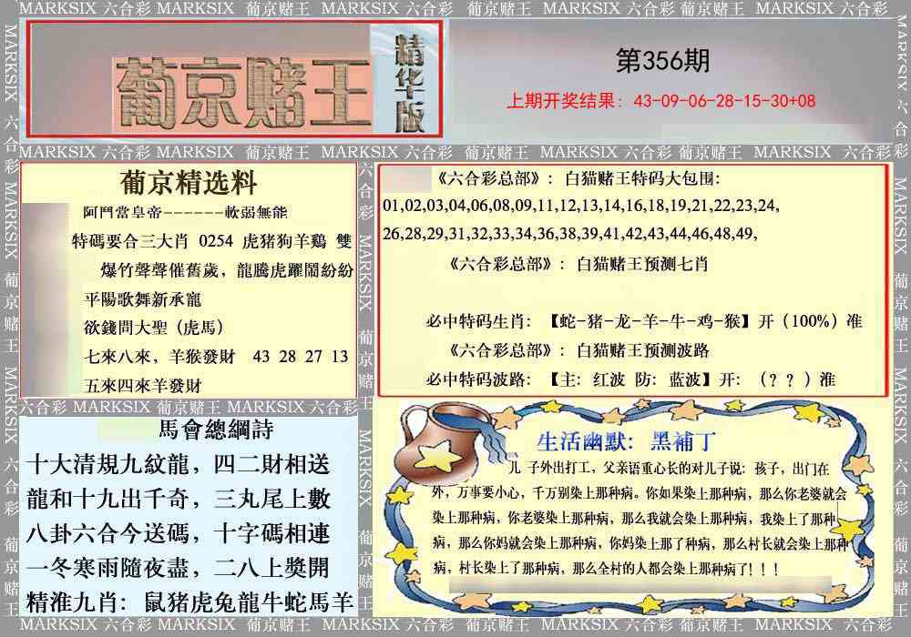 356期葡京赌王（正版）[图]