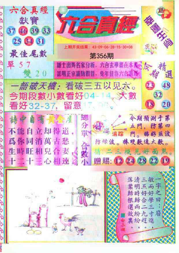 356期六合真经[图]
