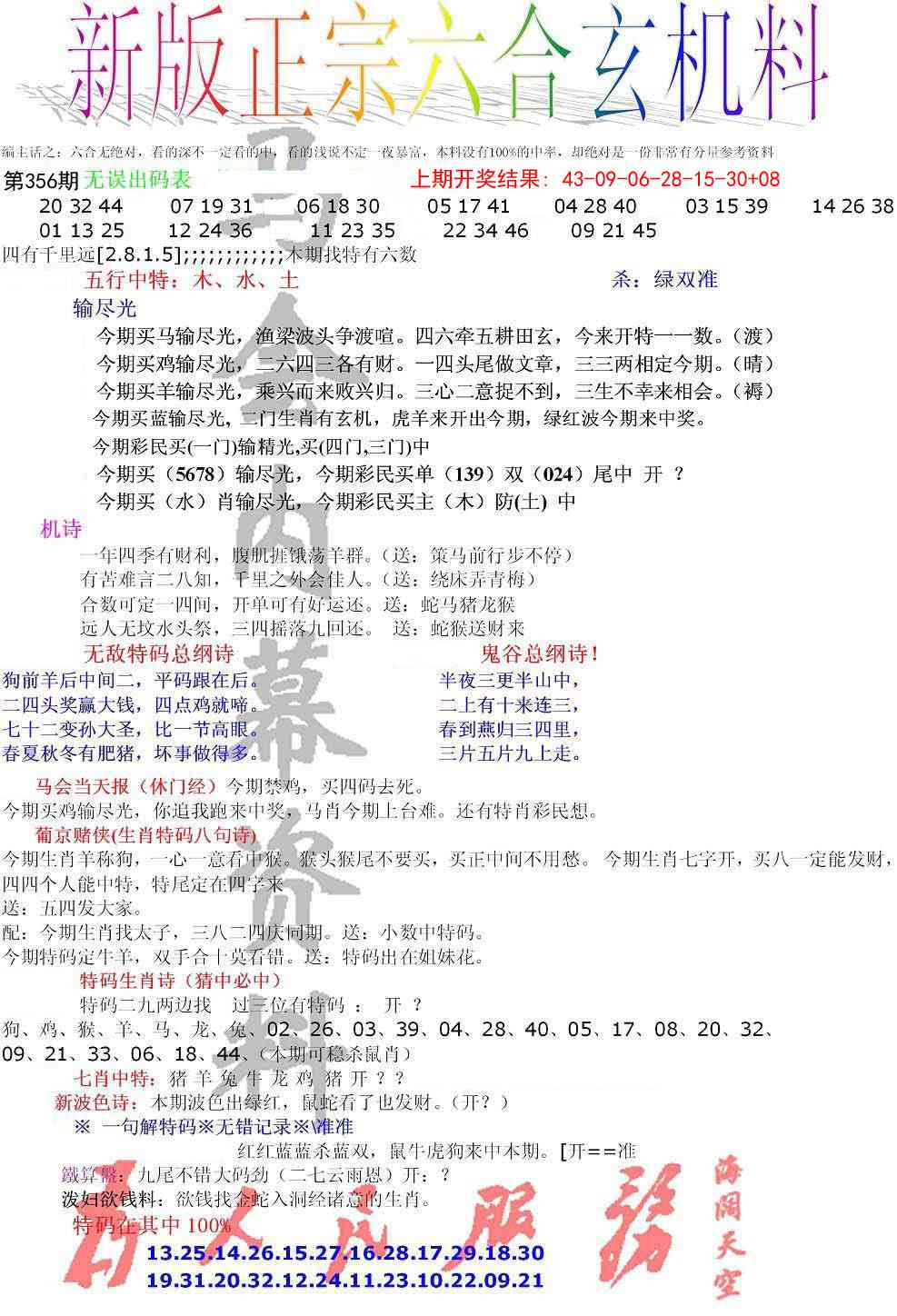 356期正宗六合玄机料[图]