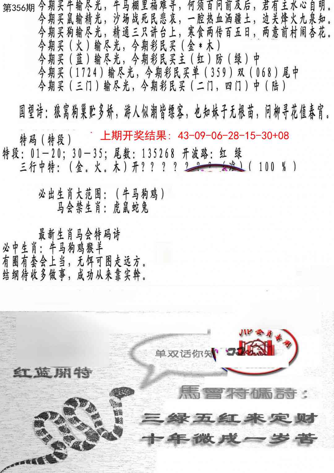 356期蛇报B[图]