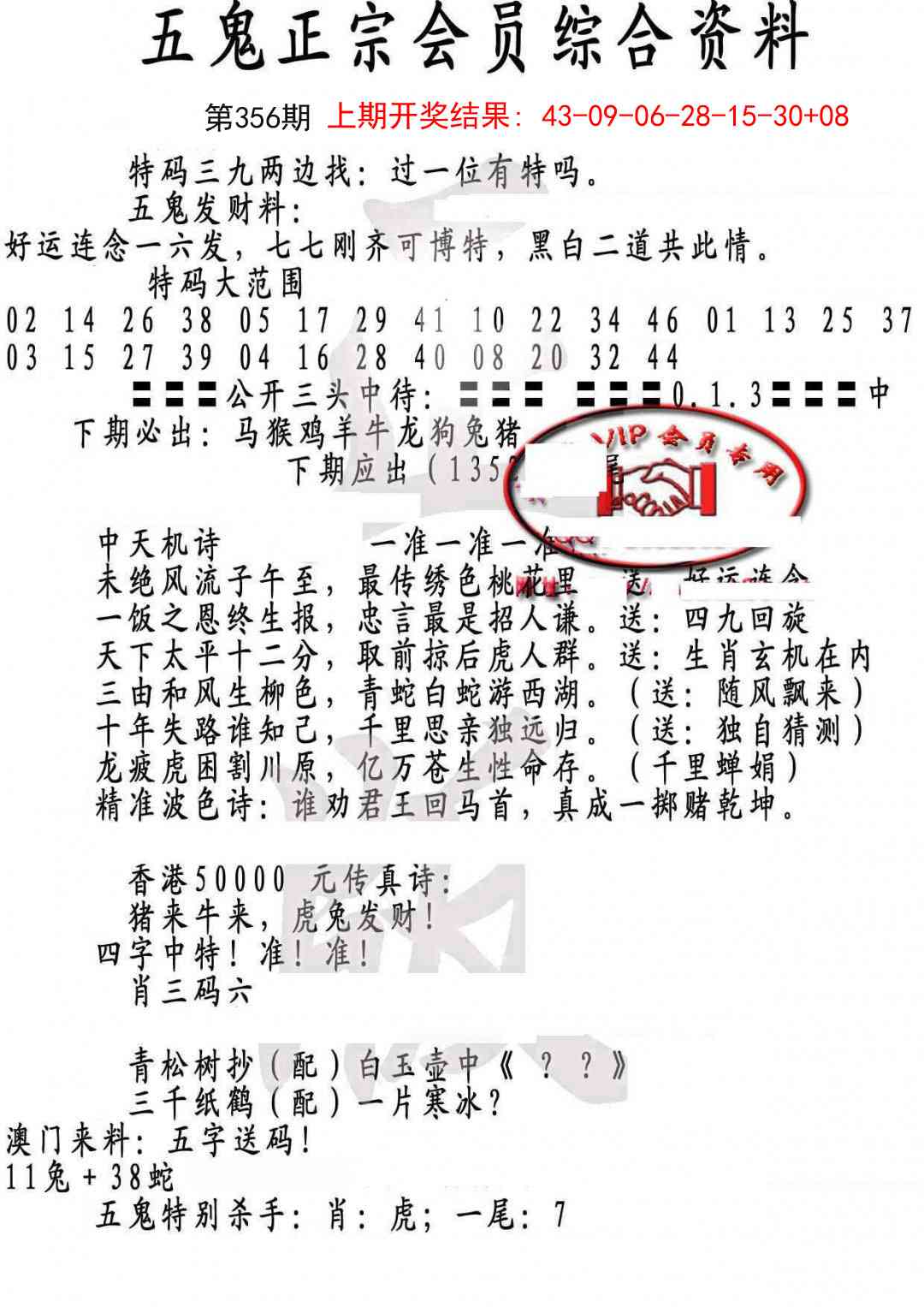356期蛇报A[图]