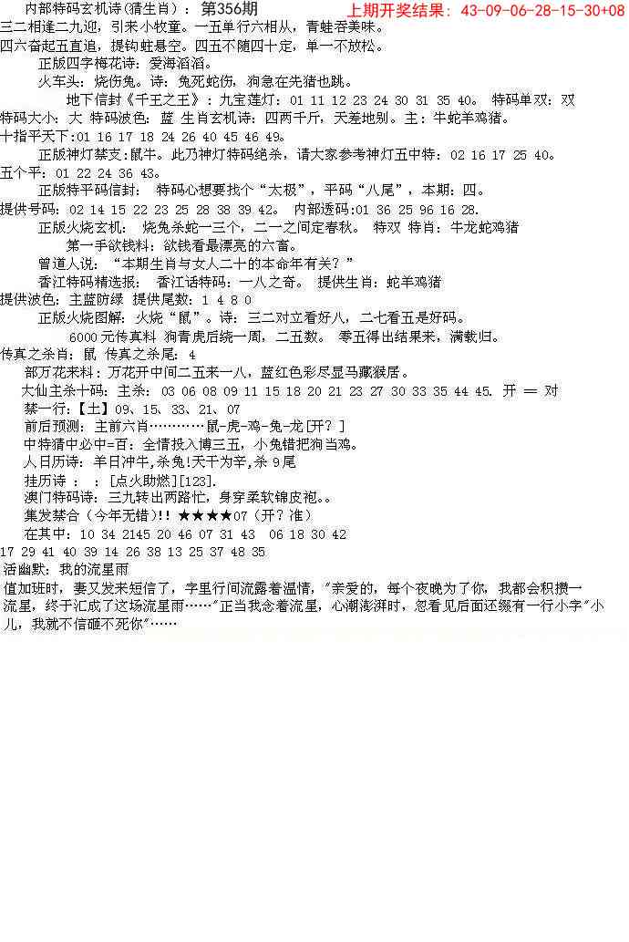 356期五星报B[图]