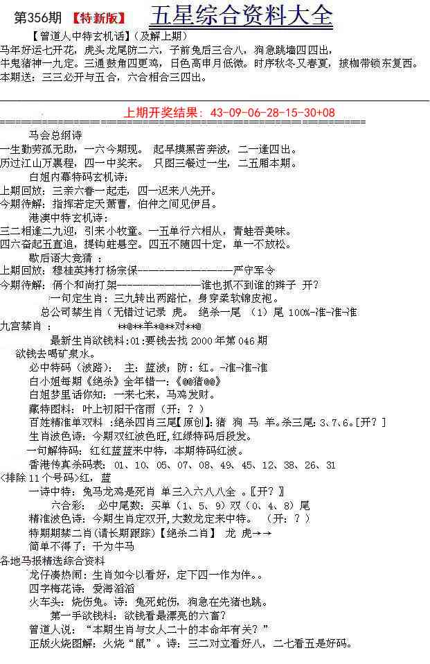 356期五星报A[图]