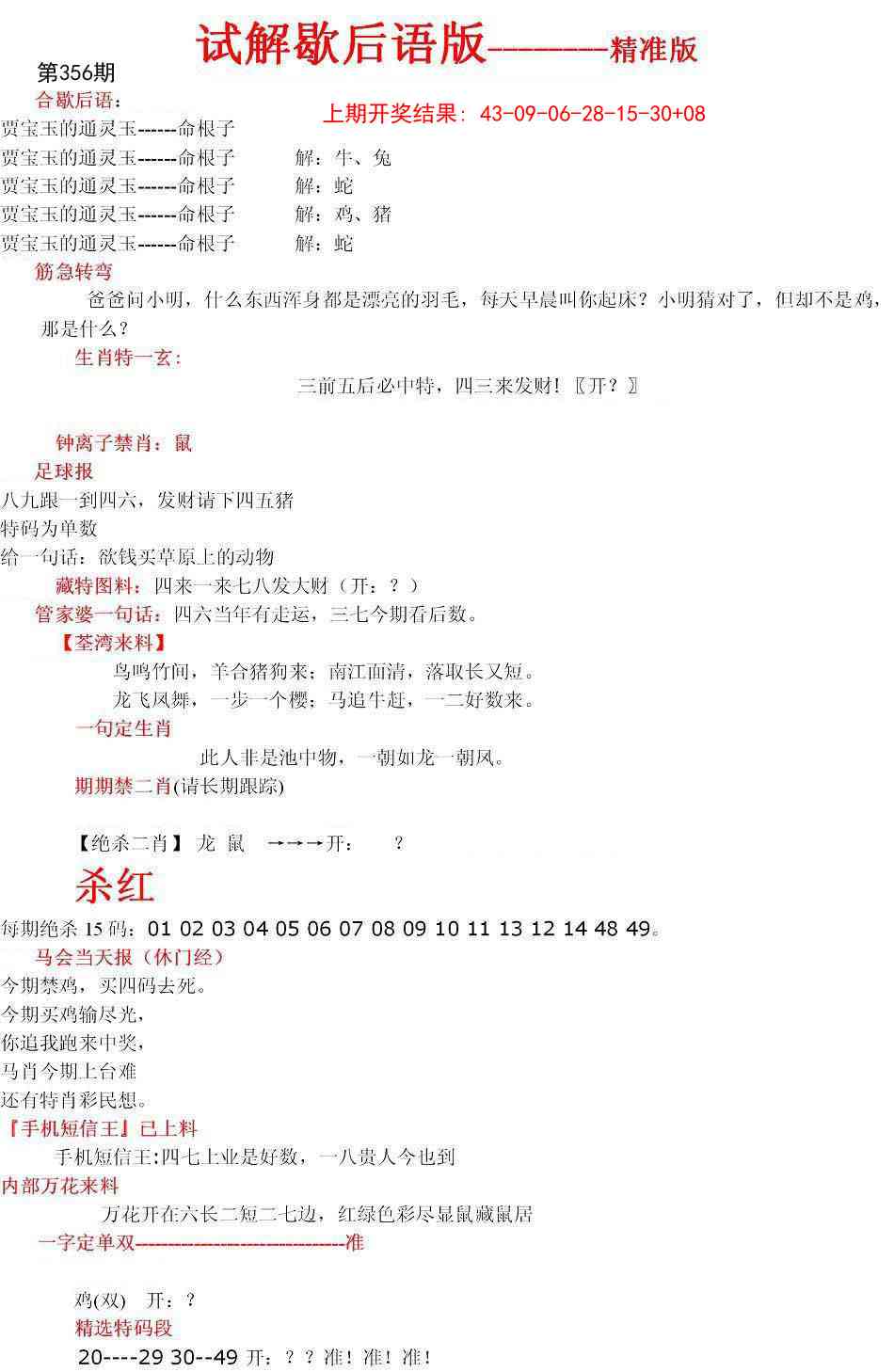 356期六合一点红B[图]