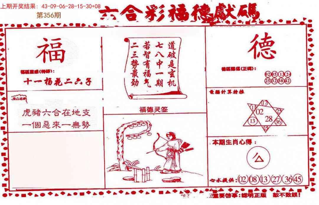 356期德福献码(信封)[图]