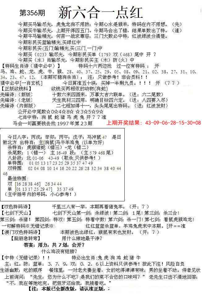 356期六合一点红A[图]